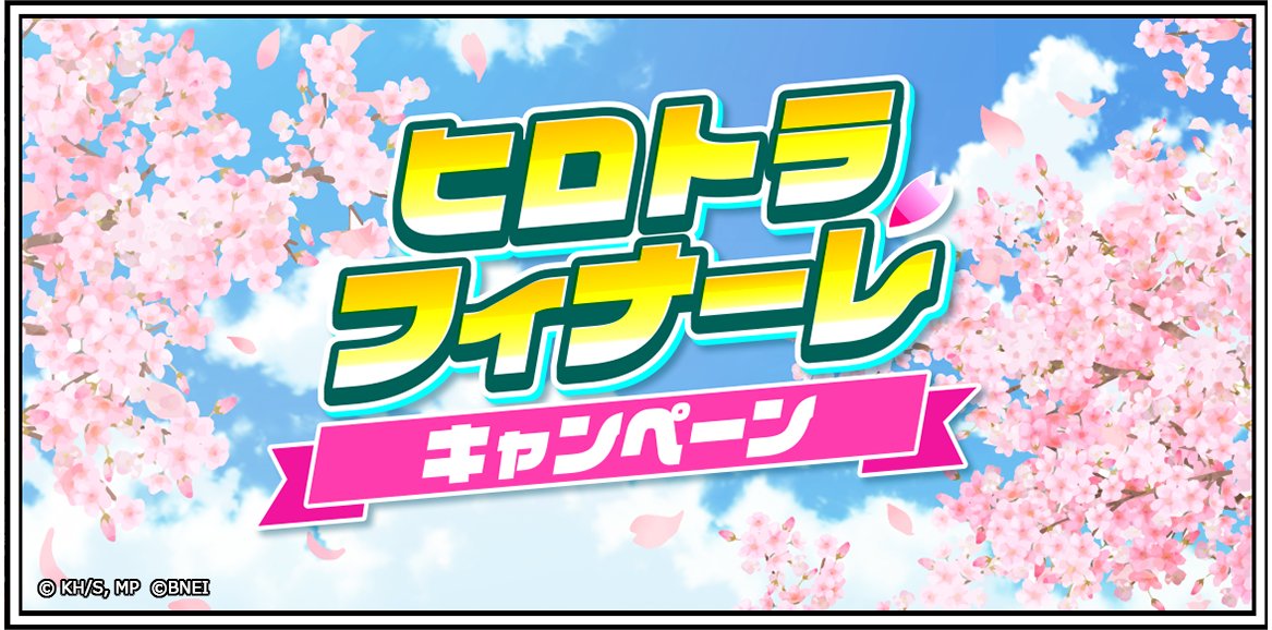 『僕のヒーローアカデミア ULTRA IMPACT』5月18日でサービス終了へ。約5年の歴史に幕、フィナーレキャンペーン開催中